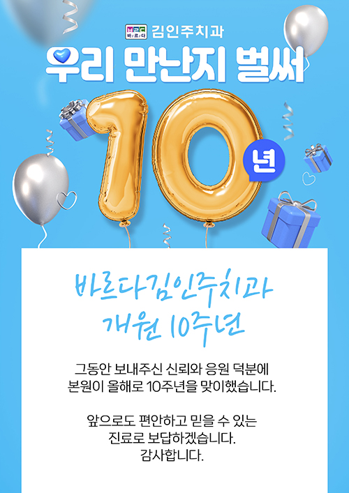 ���� 10�ֳ�